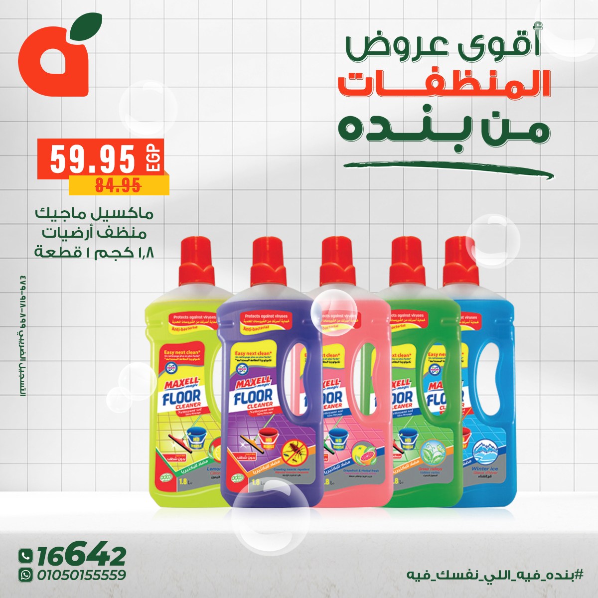 panda offers from 9dec to 16dec 2025 عروض بنده من 9 ديسمبر حتى 16 ديسمبر 2025 صفحة رقم 1